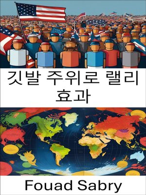 cover image of 깃발 주위로 랠리 효과